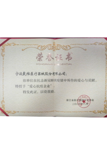 戴維(wei)醫(yī)療_愛心抗疫齊(qi)業